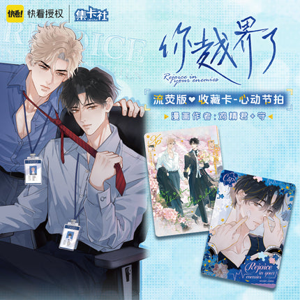 You've Crossed the Line | Xin Dong Jie Pai Series Art Card Blind Box