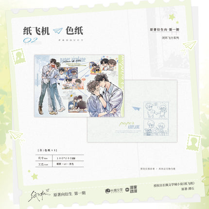 Paper Plane | Guan Jing & Stay With Me & Bi Huan Fei Xing & You Zhi Yuan Series
