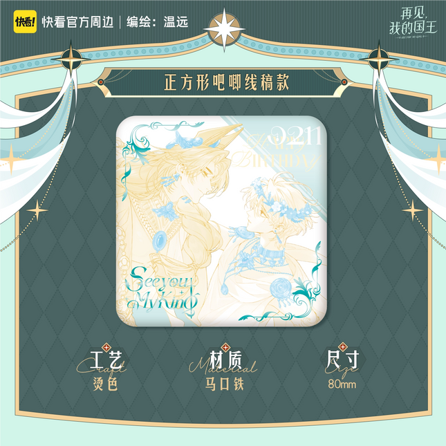 See You My King | Shi Gui Suo Yong Series