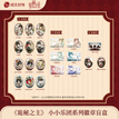 小小乐团系列 / Badge Blind Box-Random One