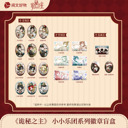 Lord of the Mysteries | Xiao Xiao Yue Yuan Series Blind Box