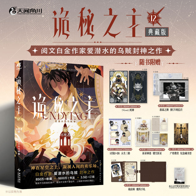 Lord of the Mysteries | Vol.12 The Undying (Novel)