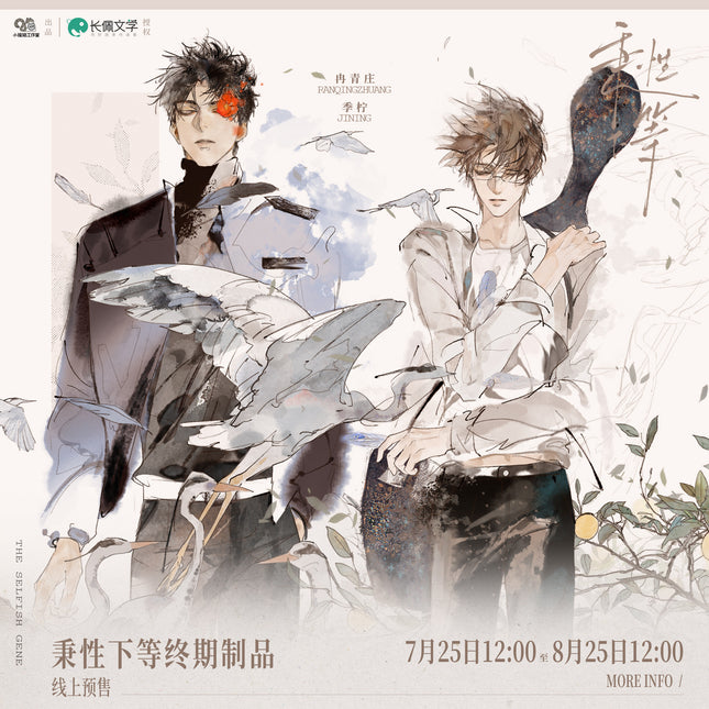 Inferior by Nature | Bone Blossom & Fei Niao & Lian Ai Xun Huan & Wen Shen & Chen Ni & Zou Ming Qu Series