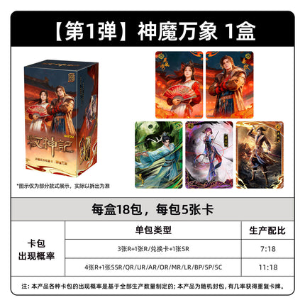 Tales of Herding Gods | Shen Mo Wan Xiang Series Art Card Blind Box