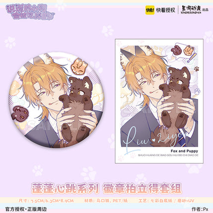 Lying Puppies Will Be Eaten | Biao Qing & Peng Peng Xin Tiao & Sheng Dan Series