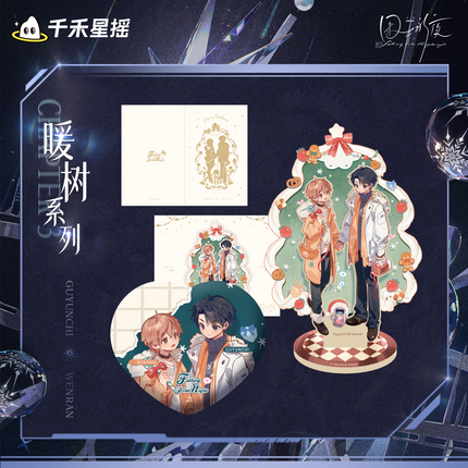 Imprisoned in Eternal Night | Nuan Shu Qi Yuan Series