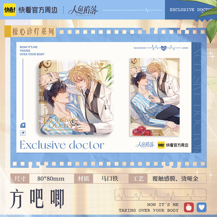 The Falling Merman | Lue Xin Zhen Liao Series