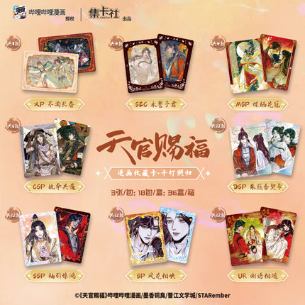 Heaven Official's Blessing | Qian Deng Zhao Gui Series Art Card Blind Box