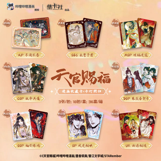 Heaven Official's Blessing | Qian Deng Zhao Gui Series Art Card Blind Box