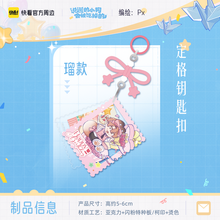 Lying Puppies Will Be Eaten | 2026 Li You Birthday Gift Box Series