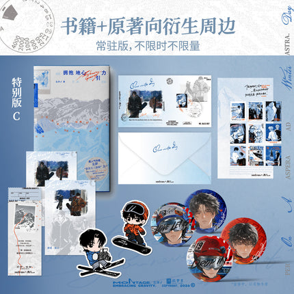 Embrace Gravity | Vol.1 (Novel)