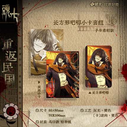TOUQI | Chong Fan Min Guo Series