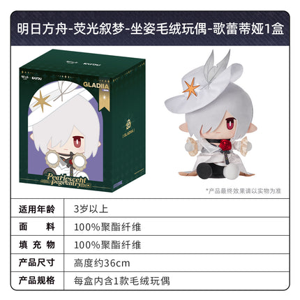 Arknights | Ying Guang Xu Meng Series 36cm Plush Doll Set
