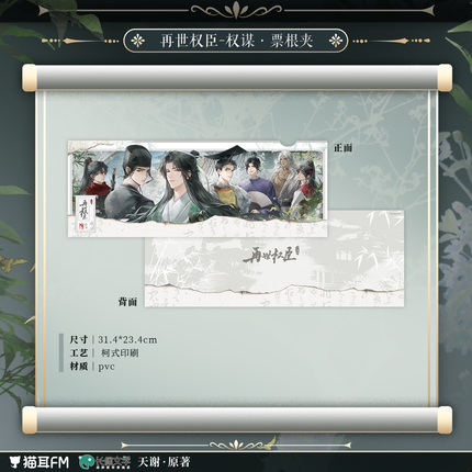 The Reincarnated Minister | Quan Mou & Huan Yu & Chang An Ning Series