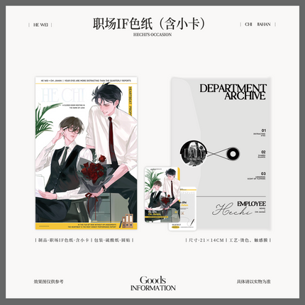 Imprisoned in Eternal Night | Zhi Ye Jiao Huan & Tu Shu Guan & You Le Yuan Series He Wei & Chi Jiahan Set