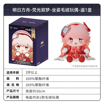 Arknights | Ying Guang Xu Meng Series 36cm Plush Doll Set