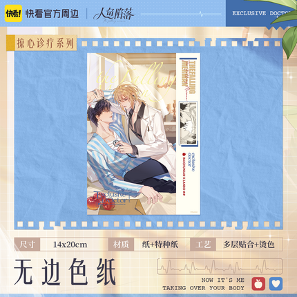 The Falling Merman | Lue Xin Zhen Liao Series