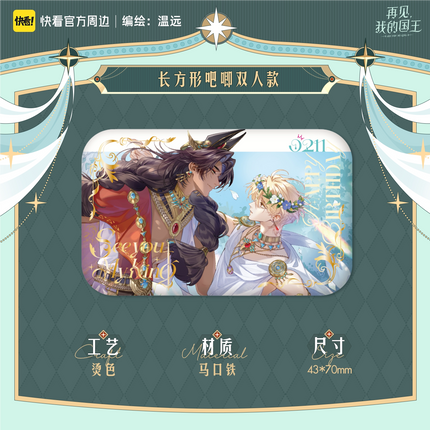 See You My King | Shi Gui Suo Yong Series