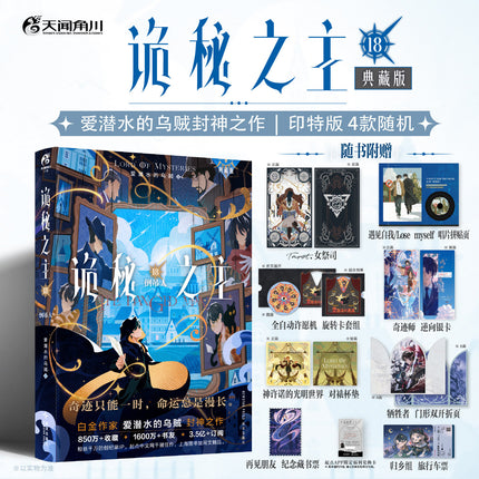 Lord of the Mysteries | Vol.18 The Hanged Man (Novel)