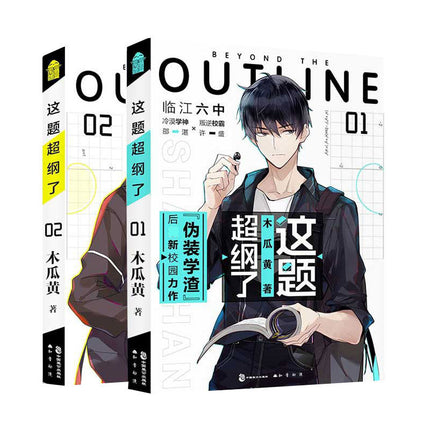 Beyond The Outline | Vol.1~2 (Novel)