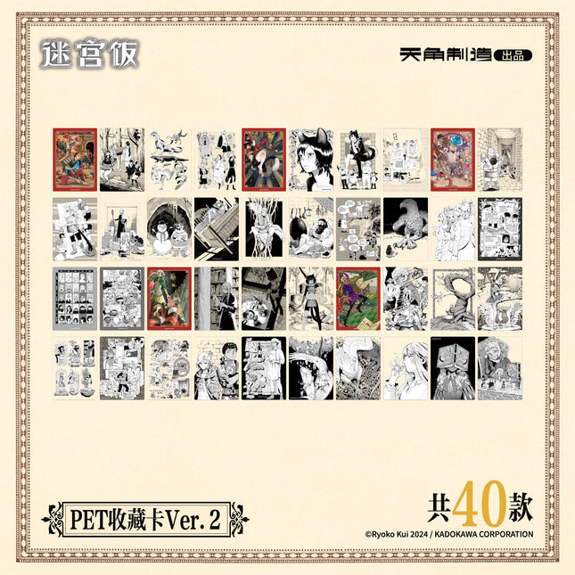 Delicious in Dungeon | PET Flim Card Blind Box