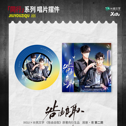 Jiu You Zi Qu | Jia Suo & Tong Xing Series