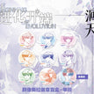 进化开端系列 / Badge Blind Box-Random One