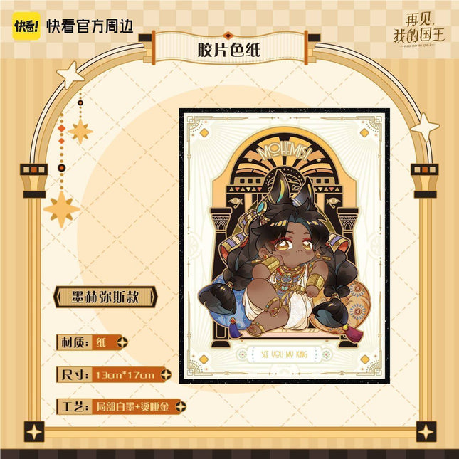 See  You My King | Si Shi Xin Ju Series