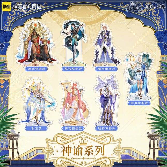 See You My King | Shen Yu Series Acrylic Stand Blind Box