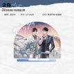 遇你&与你&余你系列 / Acrylic Stand Figure-Only You (15*19cm)