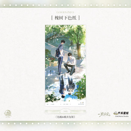 An Apple | Huai Shu Xia & Yi Yuan Fu Shi & Wu Jing Hai & Wu Sheng Dui Bai Series