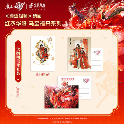 Mo Dao Zu Shi | Hong Yi Hua Fu & Ma Zhi Fu Lai Series