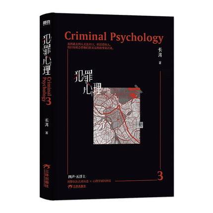 Criminal Psychology | Vol.3 (Novel)