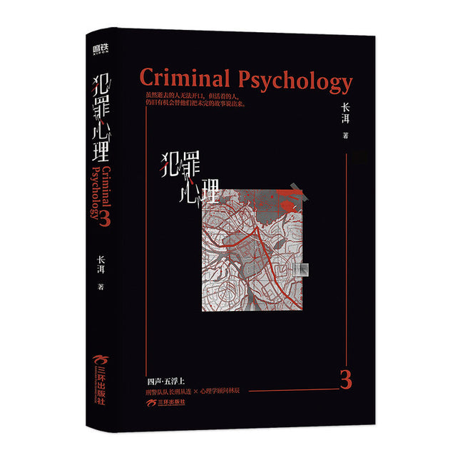 Criminal Psychology | Vol.3 (Novel)