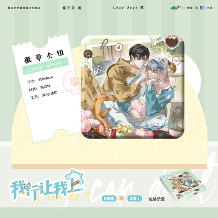 I Can Do It | Lazydays & Du Jia Shi Jiao & Sai Hou Cai Fang Series