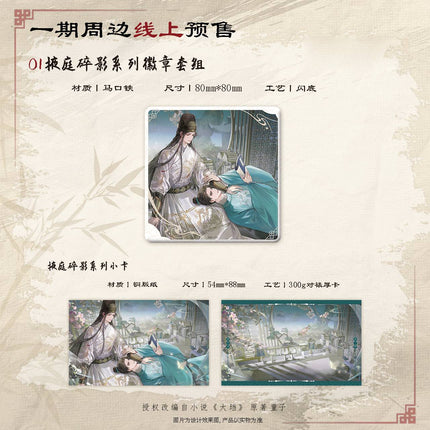 The Powerful Eunuch | Mo Xiang Ji Qing & Ye Ting Sui Ying & Jin Wu Can Fa & Zhu Qiang Qi Meng Series