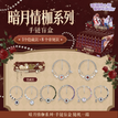 暗月情枷系列 / Bracelet Blind Box-Random One