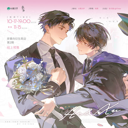 Goodbye, He Zhizhao | Da An & Specialday & Cookietime Series