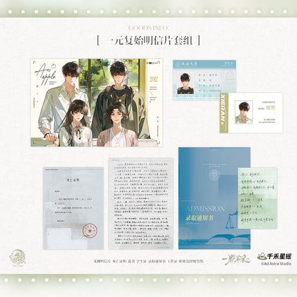 An Apple | Huai Shu Xia & Yi Yuan Fu Shi & Wu Jing Hai & Wu Sheng Dui Bai Series