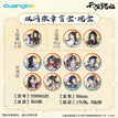 一世与君行系列 / Badge Blind Box-One Box (58mm;8 Badges)