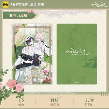 Sound of a Heartbeat | Mi Zui Fan Hua Series