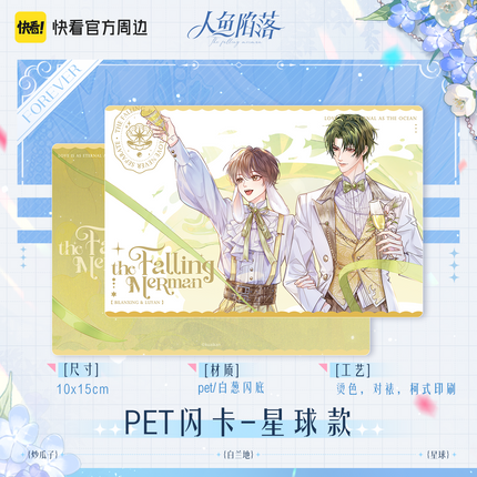 The Falling Merman | Forever Series Transparent Card & Polaroid & Flashcard Set