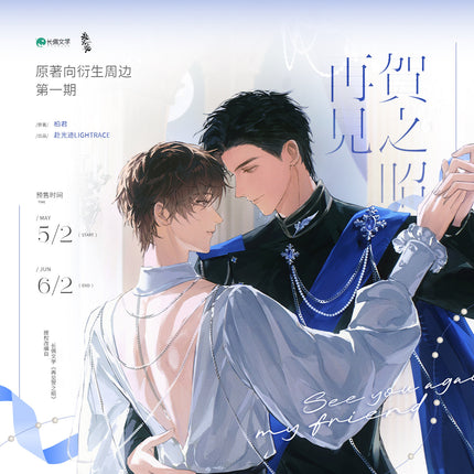 Goodbye, He Zhizhao | Yong Ye Yue Zhang & Dan Bao Meng Lian & Tian Chong Wu Yu Series