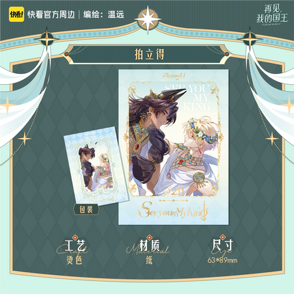 See You My King | Shi Gui Suo Yong Series