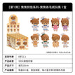 焦焦烘焙系列 / Plush Doll Blind Box-One Box (8 Dolls)