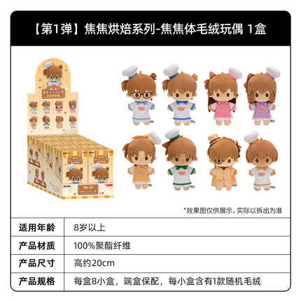 Detective Conan | Jiao Jiao Hong Bei Series Plush Doll & Plush Charm & Plush Bag Set