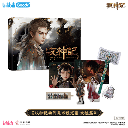 Tales of Herding Gods | Animation Art Design Collection Set