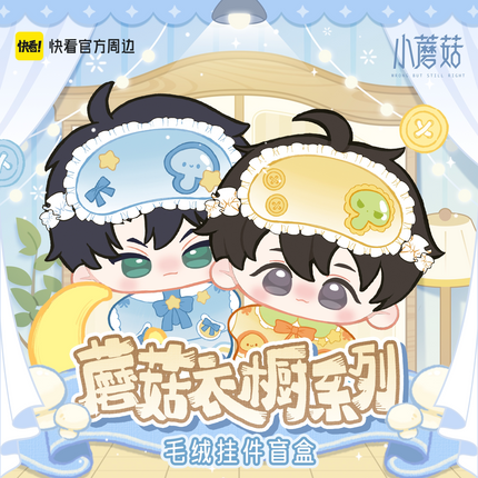 Little Mushroom | Mo Gu Yi Chu Series 10cm Plush Doll Blind Box