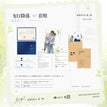 观鲸&Stay With Me&闭环飞行系列 / Art Card Set-Bi Huan Fei Xing (100*150mm)