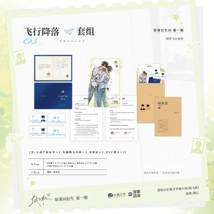 Paper Plane | Guan Jing & Stay With Me & Bi Huan Fei Xing & You Zhi Yuan Series